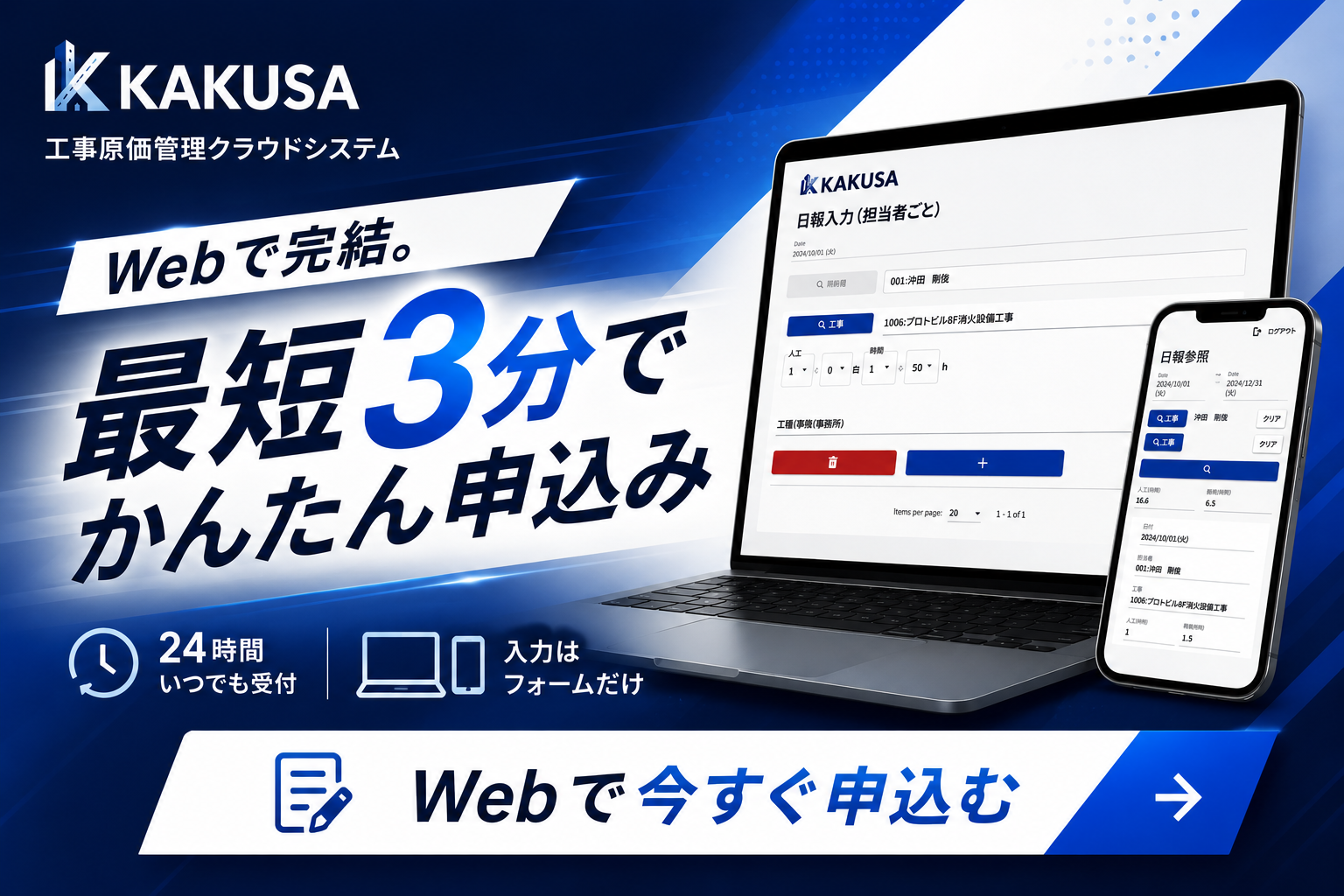 WebからKAKUSA申し込みバナー