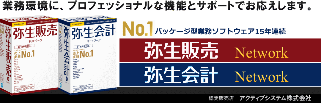 弥生ネットワーク